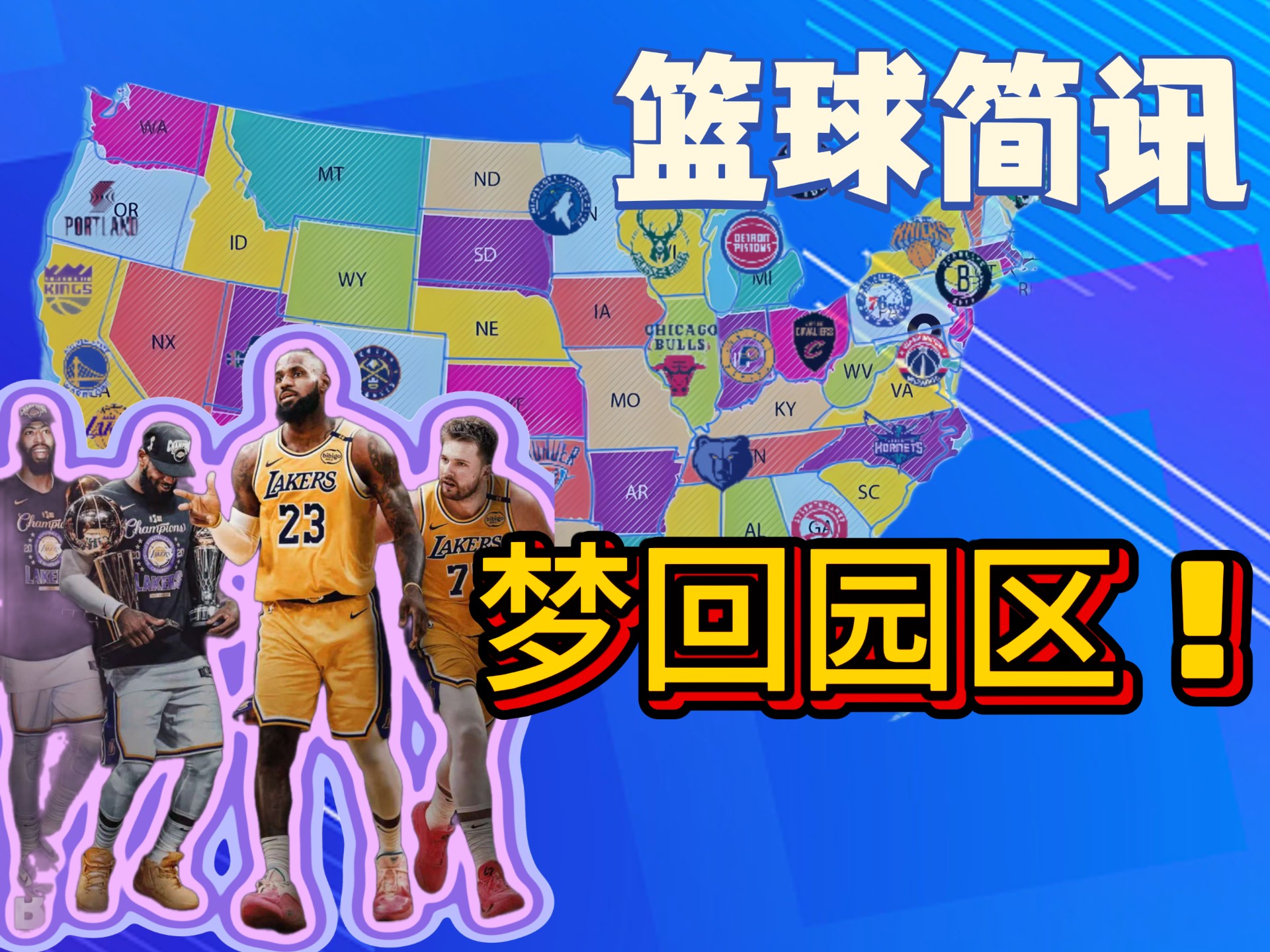 关于赛后突围战来临;洛杉矶湖人围绕NBA常规赛篮板制胜;值得警惕;更衣室氛围转暖的信息 关于赛后突围战来临;洛杉矶湖人围绕NBA常规赛篮板制胜;值得警惕;更衣室氛围转暖的信息