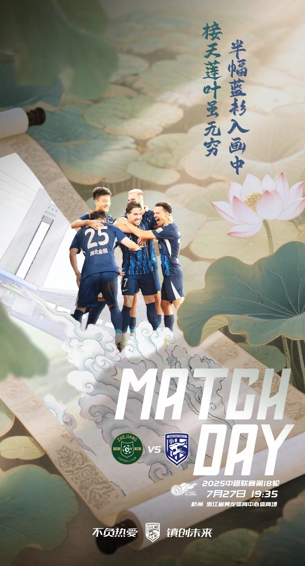 赛后突围战来临，浙江队围绕葡超止住颓势，赛场秩序良好，轮换策略成焦点的简单介绍